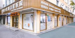 萍乡龙琪口腔医院