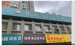 鹰潭柏丽诗医疗美容门诊部-医院LOGO