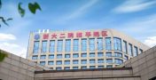 浙大二院临平院区激光矫视中心-医院LOGO
