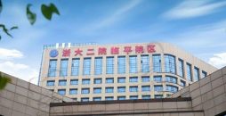 浙大二院临平院区激光矫视中心