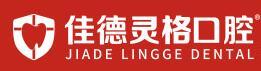 苏州佳德灵格口腔门诊部-医院LOGO