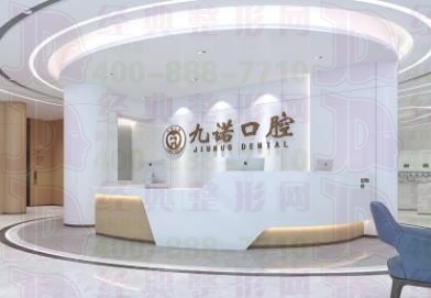 大连九诺口腔门诊部