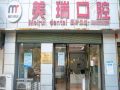 岳阳美瑞口腔门诊部-医院LOGO