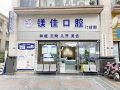 成都双流炫齿镁佳口腔门诊部-医院LOGO