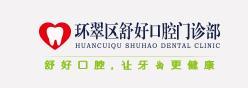 威海舒好口腔门诊部-医院LOGO