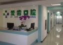 承德爱齿口腔门诊部-医院LOGO