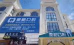 张家口麦格口腔门诊-医院LOGO