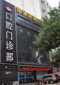 阳泉庆鸿口腔门诊部-医院LOGO