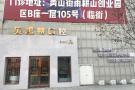 芜湖贝思特口腔门诊部-医院LOGO