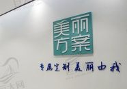 深圳美丽方案医疗美容医院