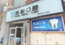 徐州奥新口腔门诊部-医院LOGO