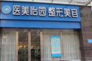 郑州医美怡园门诊部-医院LOGO