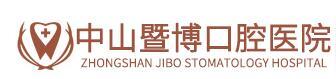 中山暨博口腔医院-医院LOGO