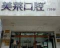 昆明五华华美美莱口腔门诊部-医院LOGO