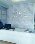 淄博夏日口腔诊所-医院LOGO