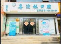 南昌喜波林口腔门诊部-医院LOGO