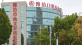 潍坊口腔医院-医院LOGO