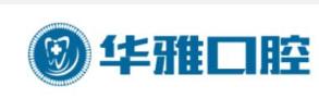 益阳华雅口腔门诊部-医院LOGO