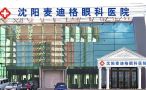 沈阳麦迪格眼科医院-医院LOGO