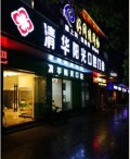贵阳清华阳光口腔门诊部-医院LOGO