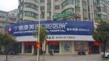 宁德康美诺口腔医院-医院LOGO