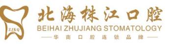 北海株江口腔门诊部-医院LOGO