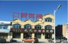 鄂尔多斯杭氏口腔门诊部-医院LOGO