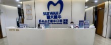 广州穗华口腔医院-医院LOGO