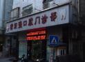 佛山曾炽强口腔门诊部-医院LOGO
