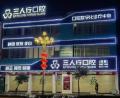 中山三人行口腔门诊部-医院LOGO