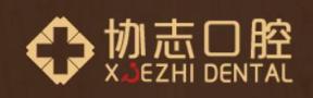 马鞍山协志口腔门诊部-医院LOGO