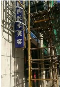 银川瑞佛医学美容诊所-医院LOGO