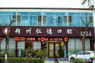 朔州仁德口腔门诊部-医院LOGO