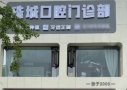 蚌埠珠城口腔门诊部-医院LOGO