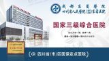 四川省人民医院医疗集团东篱医院·口腔科-医院LOGO