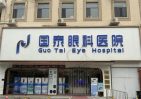 天津滨海国泰眼科医院-医院LOGO