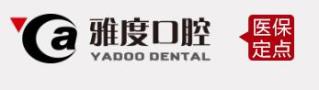 南京雅度口腔门诊部-医院LOGO