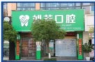 祥云刘芳口腔诊所-医院LOGO