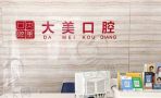 德州德城大美口腔门诊部-医院LOGO