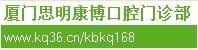 厦门康博口腔门诊部-医院LOGO