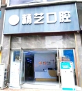 眉山精艺口腔诊所-医院LOGO