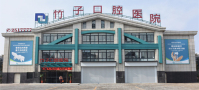 六安竹子口腔医院-医院LOGO
