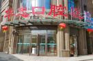 菏泽华忠口腔医院-医院LOGO