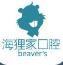 福州海狸家口腔门诊部-医院LOGO