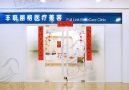 北京丰联丽格医疗美容门诊部-医院LOGO