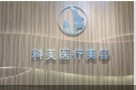韶关科美医疗美容诊所-医院LOGO