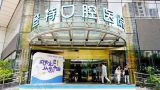 厦门登特口腔医院（思北店）-医院LOGO