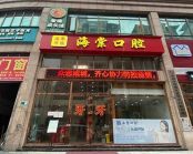 广州张华军口腔诊所