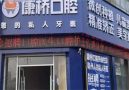安徽亳州康桥口腔门诊部-医院LOGO