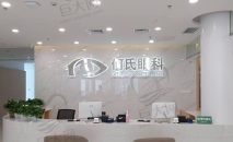 重庆何氏眼科医院